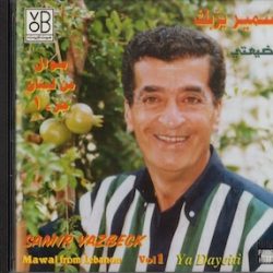 سمير يزبك = سمير يزبك-0