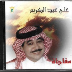 علي عبد الكريم-0