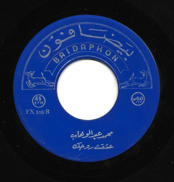 Mohamed Abdel Wahab-1