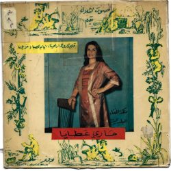 ماري عطايا-0