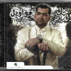 خالد العراقي-0