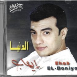 إيهاب توفيق = إيهاب توفيق-0