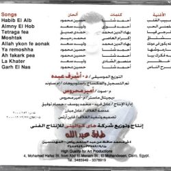 إيهاب توفيق-1