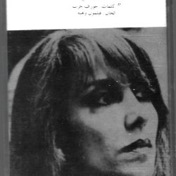 Fairuz = Fairuz-0