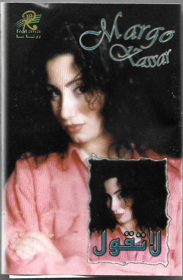 مارغو قصار-0