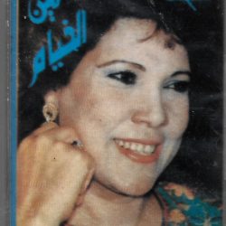 ياسمين الخيام-0