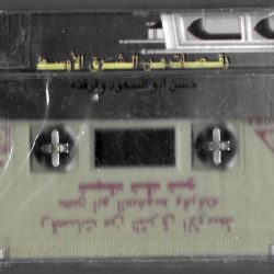 حسن أبو السعود وفرقته-1