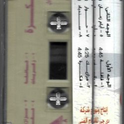 عادل واصف & Omar El Toudy-1