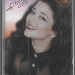 سميرة سعيد = سميرة سعيد-0