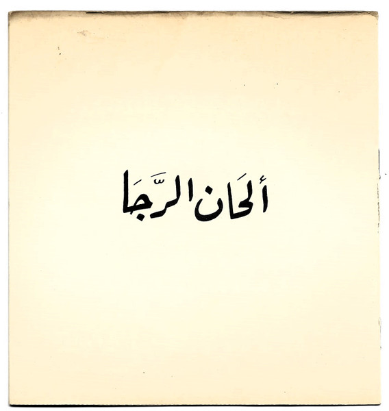 Chorale De L'Institut De Musicologie Université Saint Esprit - Kaslik-4