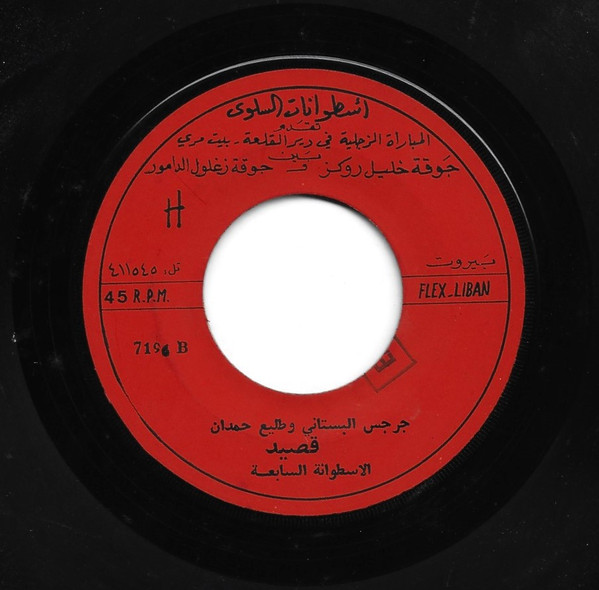 جرجس البستاني و طليع حمدان-1