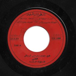 طليع حمدان و جرجس البستاني-0