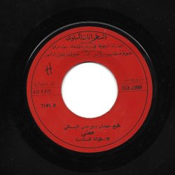 طليع حمدان و جرجس البستاني-1