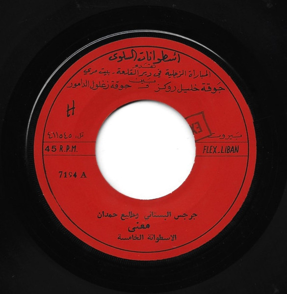 جرجس البستاني و طليع حمدان-1