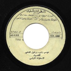 موسى زغيب و زغلول الدامور-0