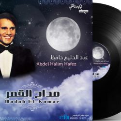 عبد الحليم حافظ = عبد الحليم حافظ-0