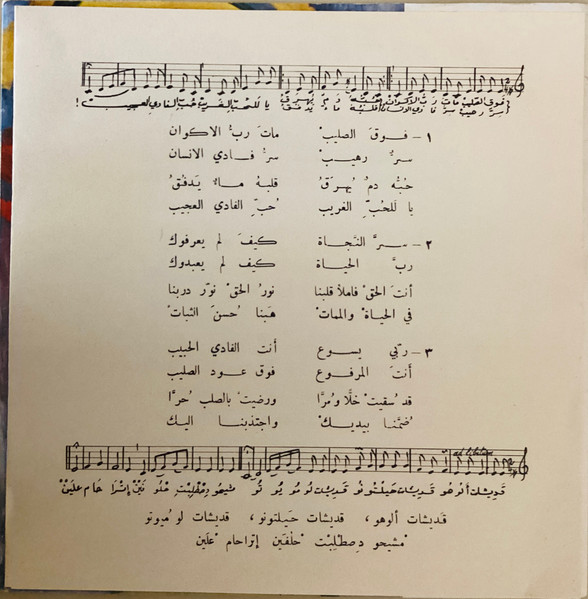 Chorale De L'Institut De Musicologie Université Saint Esprit - Kaslik-3