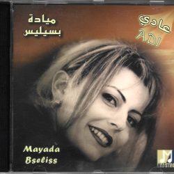 ميادة بسيليس = ميادة بسيليس-0