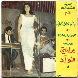 برلنتي فؤاد-0