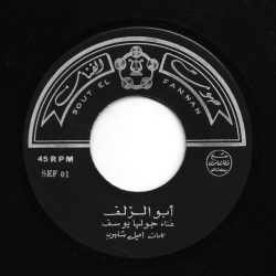 جوليا يوسف-1