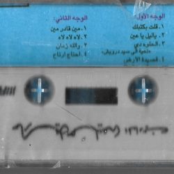 Marcel Khalifé, الميادين-1