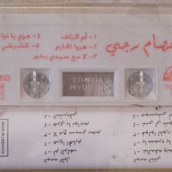 عصام رجي = عصام رجي-1