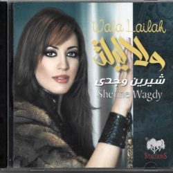 شيرين وجدي = شيرين وجدي-0