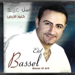 باسل عيد = باسل عيد-0