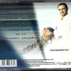 باسل عيد = باسل عيد-1