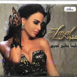 ليال عبود = ليال عبود-0