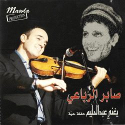 صابر الرباعي-0