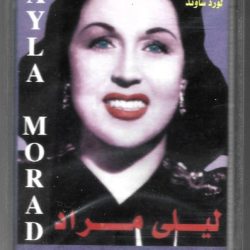 ليلى مراد = ليلى مراد-0