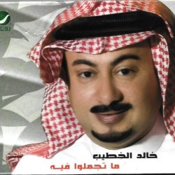 خالد الخطيب-0