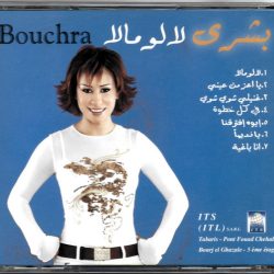 بشرى (2) = بشرى (2)-1