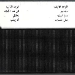 وليد توفيق = وليد توفيق-1