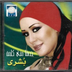 بشرى (2) = بشرى (2)-0