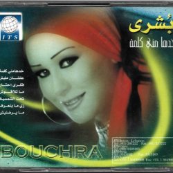 بشرى (2) = بشرى (2)-1