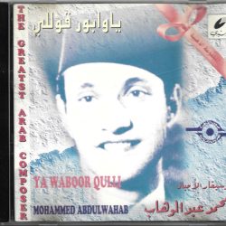 Mohamed Abdel Wahab = Mohamed Abdel Wahab-0