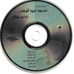 Mohamed Abdel Wahab = Mohamed Abdel Wahab-1