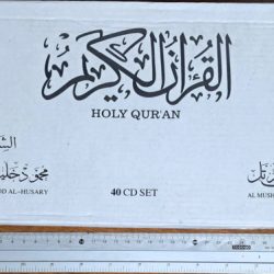 محمود خليل الحصري = محمود خليل الحصري-0