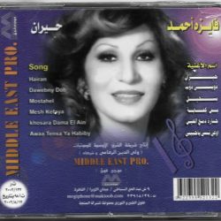 فايزة أحمد = فايزة أحمد-1