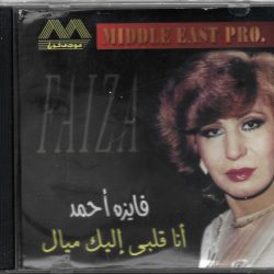 فايزة أحمد = فايزة أحمد-0