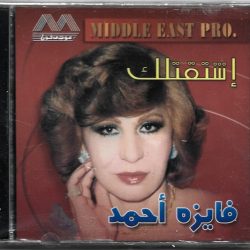 فايزة أحمد-0