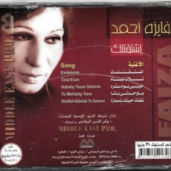 فايزة أحمد-1