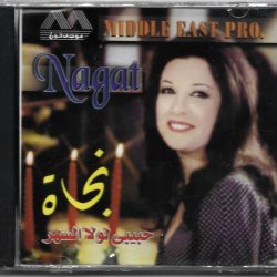 نجاة الصغيرة = نجاة الصغيرة-0