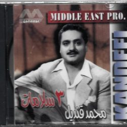 محمد قنديل = محمد قنديل-0