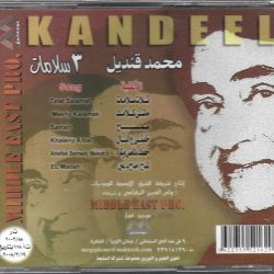 محمد قنديل = محمد قنديل-1