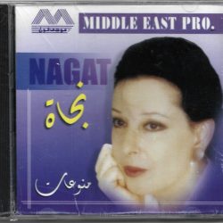 نجاة الصغيرة = نجاة الصغيرة-0