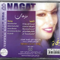 نجاة الصغيرة = نجاة الصغيرة-1