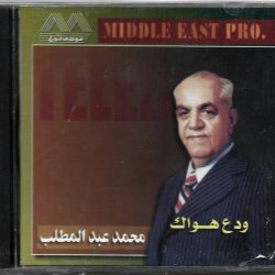 محمد عبد المطلب-0